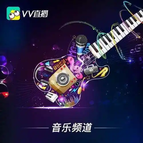 vv音乐手机版下载软件功能:私聊互动:听怦然心动的声音,私信结识完美