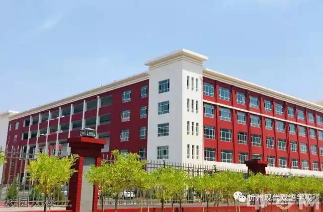 忻州现代双语学校寝室图片,校园环境好吗?