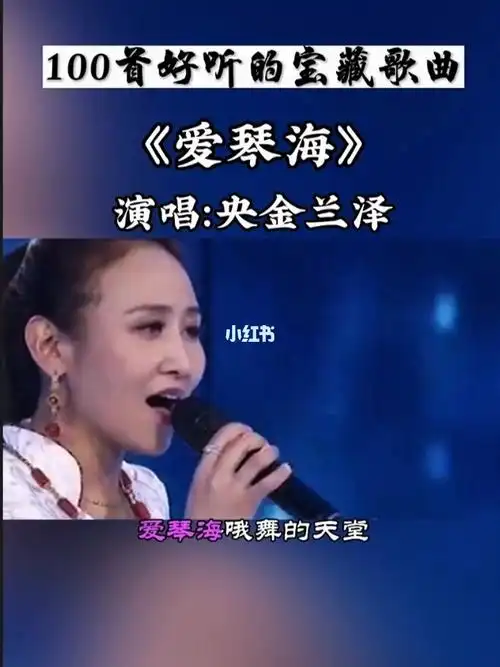 央金兰泽爱琴海