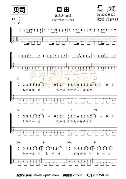 分类:【贝斯】张震岳 - 自由 贝斯谱(旋律歌词对照)