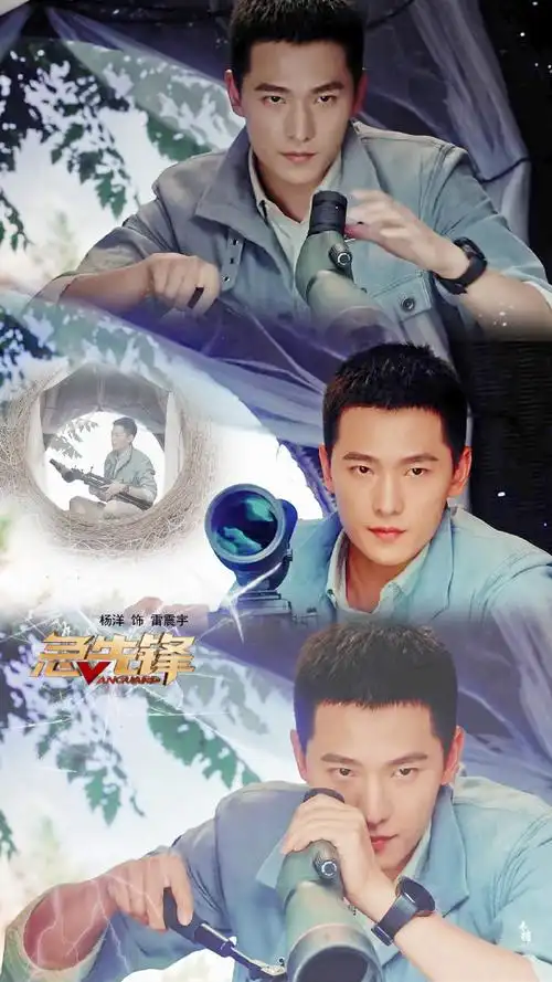 杨洋急先锋##杨洋雷震宇