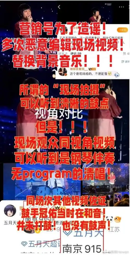 上海文旅局回应五月天假唱风波调查