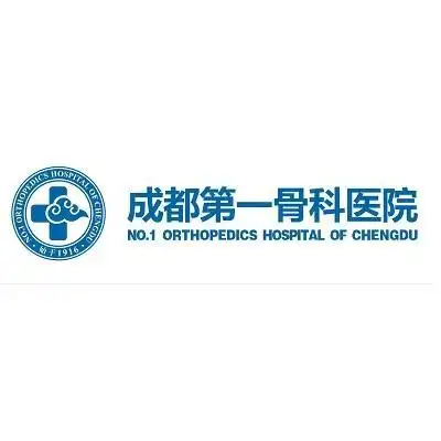 成都第一骨科医院-医院主页-丁香园