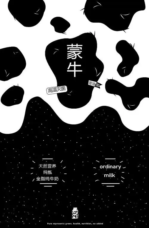 蒙牛|平面|海报|琦宝548 - 临摹作品 - 站酷 (zcool)
