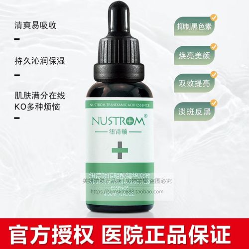 纽诗顿传明酸精华原液30ml抑黑亮肤滋养亮颜 亮肤