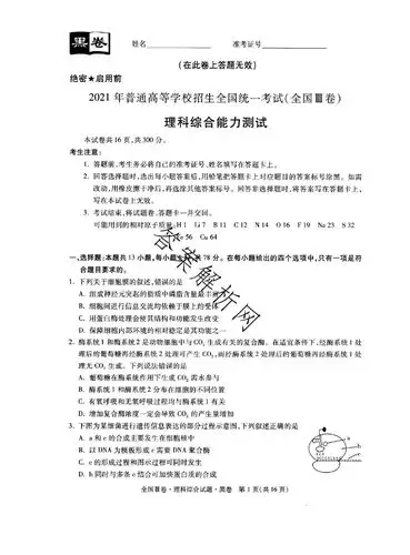 2021届黑白卷全国iii卷黑卷试题及答案