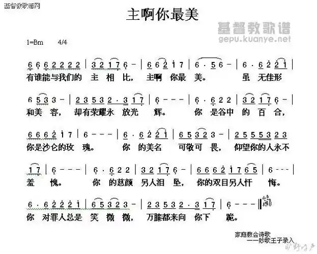 主啊你最美(简谱)-个人专集-基督教歌谱网基督教简谱网歌谱网 诗歌