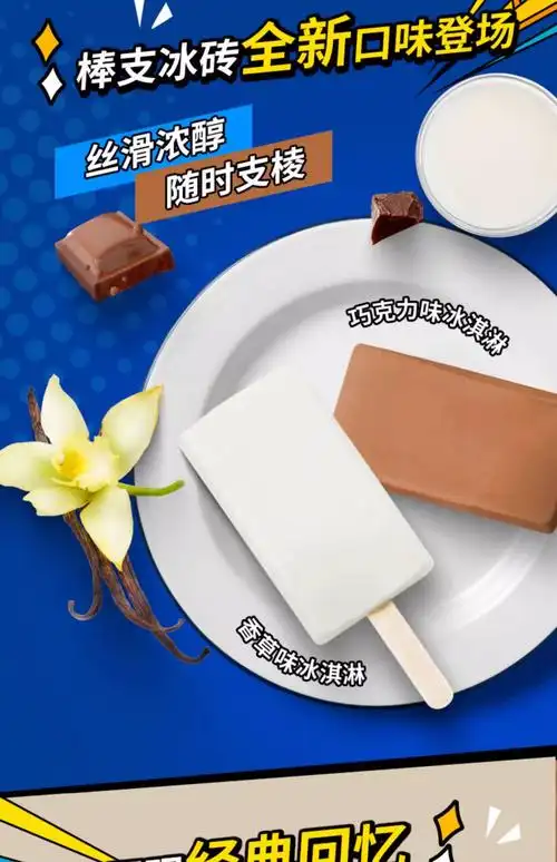 光明 白雪棒支冰砖冰淇淋(经典香草/巧克力)72g*30支