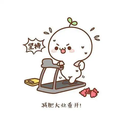 减肥头像图片_微信_第1页