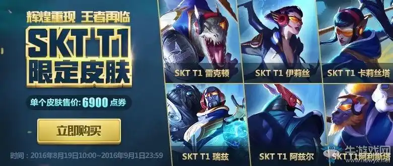 《lol》2015总冠军skt t1限定皮肤 限时上架