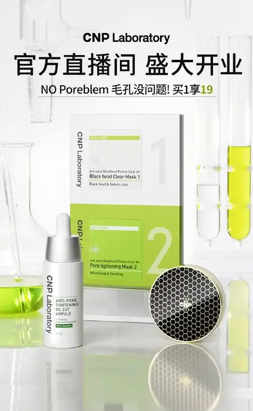 甄选王牌产品去黑头鼻贴膜,自播间买1享19件!