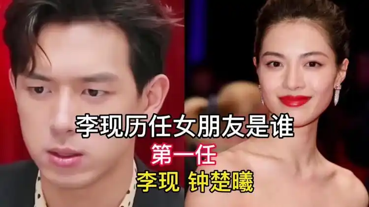 李现历任女朋友是谁,四段恋情颜值都好都有谁?#明星 #好剧推荐