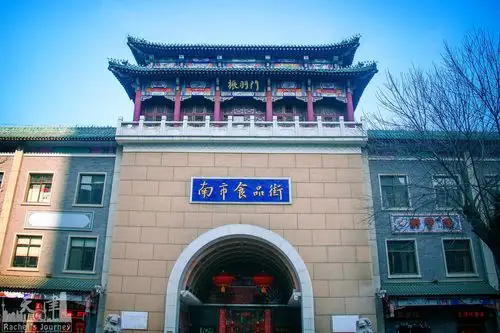 南市食品街的食品大多是天津地道的美食.