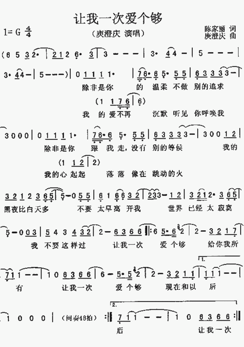 让我一次爱个够_歌谱简谱_哆来咪123曲谱网
