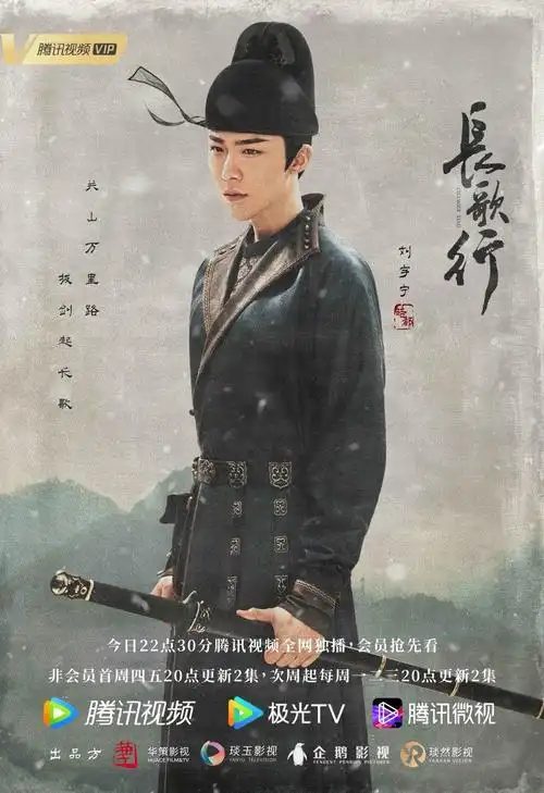 开个今天长歌行直播楼1030开始腾讯视频会员看八集