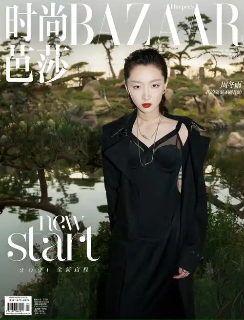 杂志周冬雨出镜时尚芭莎2021年一月刊封面