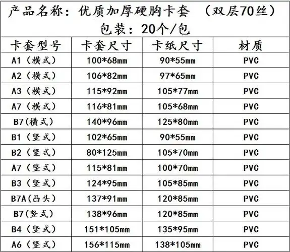 加厚b7透明硬胸卡工牌卡套学生工作证件员工胸牌厂牌嘉宾展会证绳b7横
