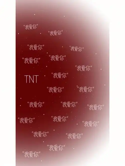 tnt时代少年团壁纸来咯