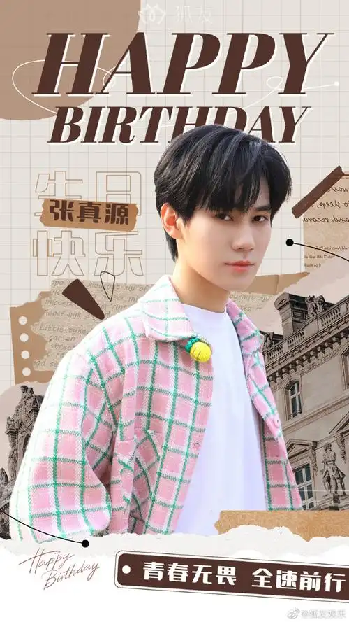 小狐送祝福##张真源0416生日快乐