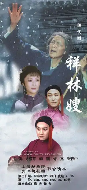 戏曲电影片100部之053祥林嫂越剧1978年