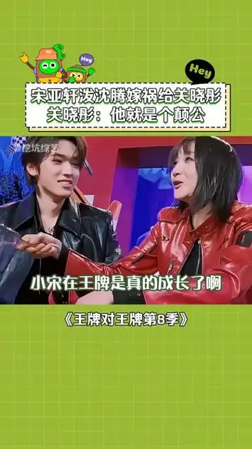 王牌对王牌第8季  宋亚轩 是越来越腾化了~   关晓彤  沈腾  搞笑