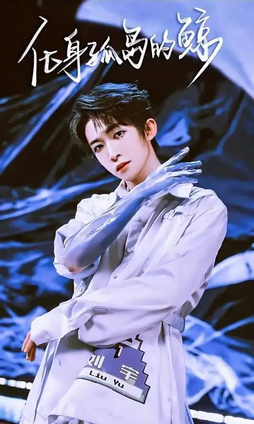 创造营4刘宇化身孤岛的鲸图片:清冷美人