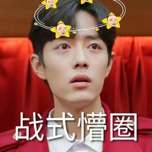 肖战看了都要保存的表情包