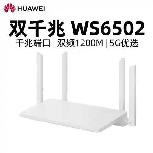 华为ws6502路由器双核双频全千兆端口适用wifi5g全新智能远程游戏