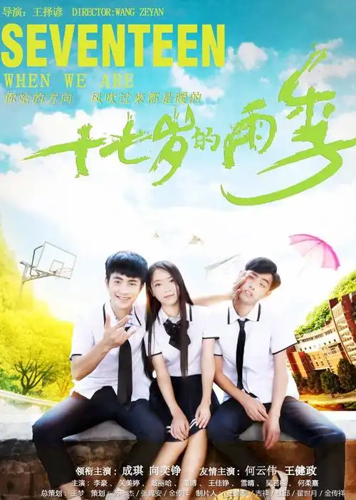 猫眼短评十七岁的雨季