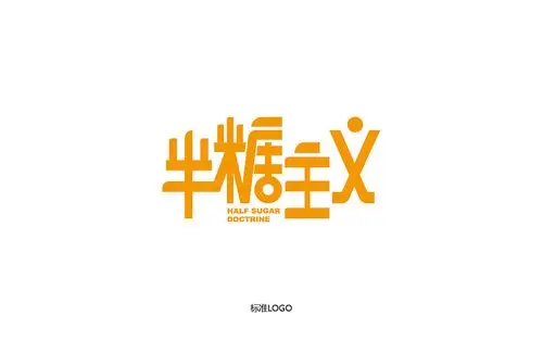 半糖主义-甜品品牌定制
