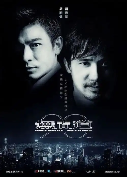 《无间道》香港重映曝海报01华语影讯