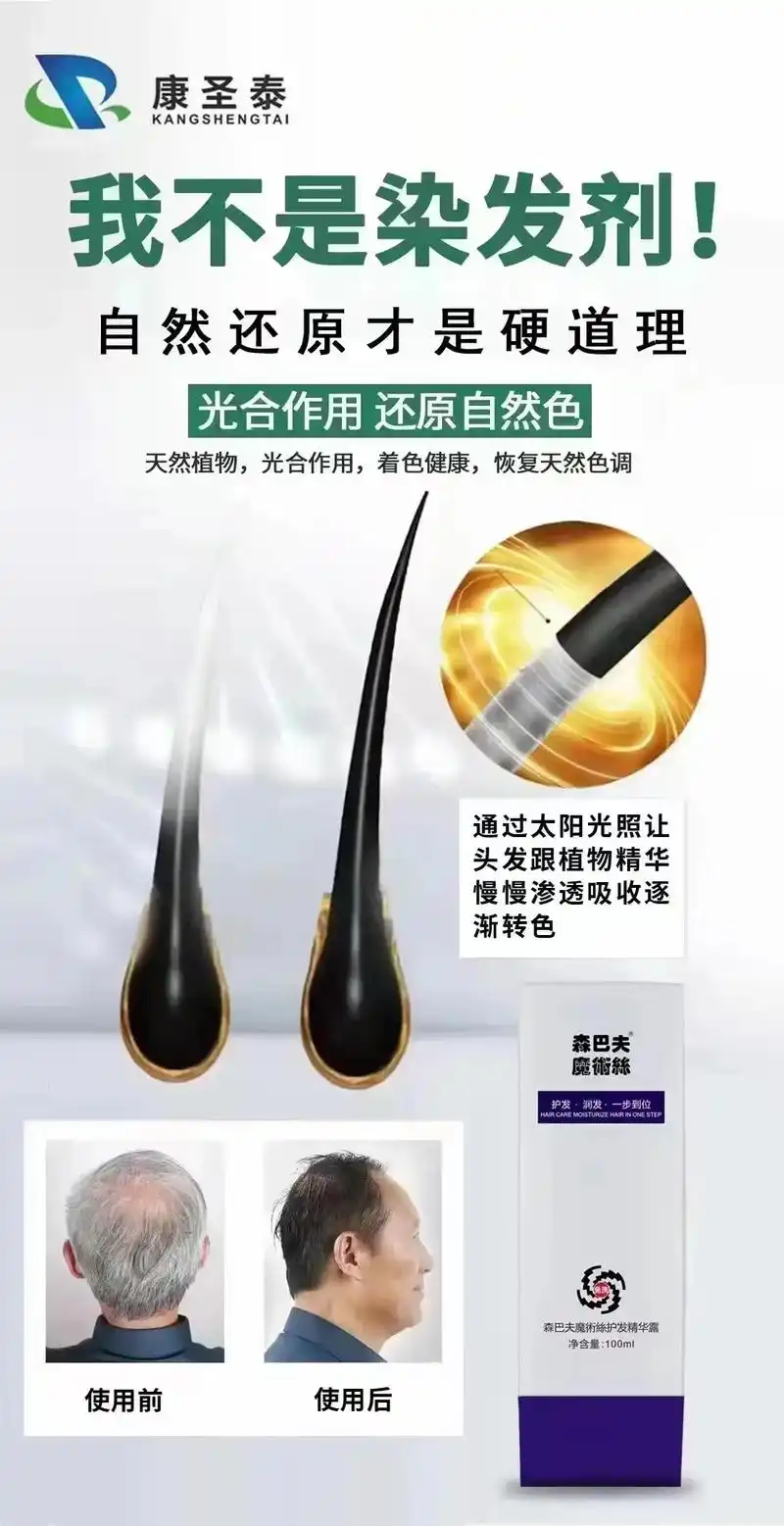 乌发乳两大功效: 1.  3-7天白发转黑 - 抖音