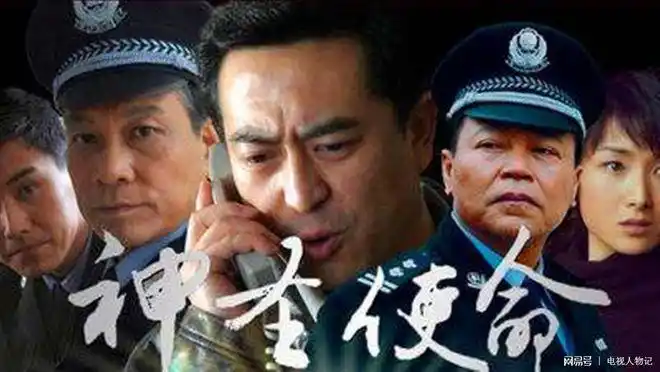 《政法书记》的刑侦反腐电视剧《神圣使命》,这部剧讲述林河市政法委