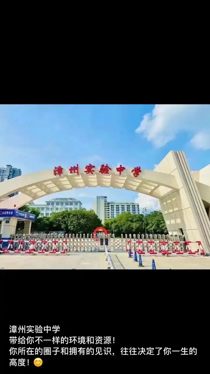 漳州市最牛逼的学校.不忘初心,砥砺奋进; 实验学子,闪耀中华 - 抖音