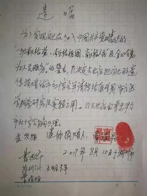 特殊的教师节礼物诸暨籍退休教师完成遗体捐献