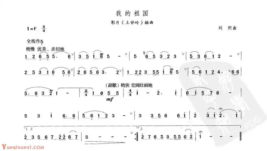 笛子考级练习曲我的祖国刘炽曲竹笛三级乐曲谱