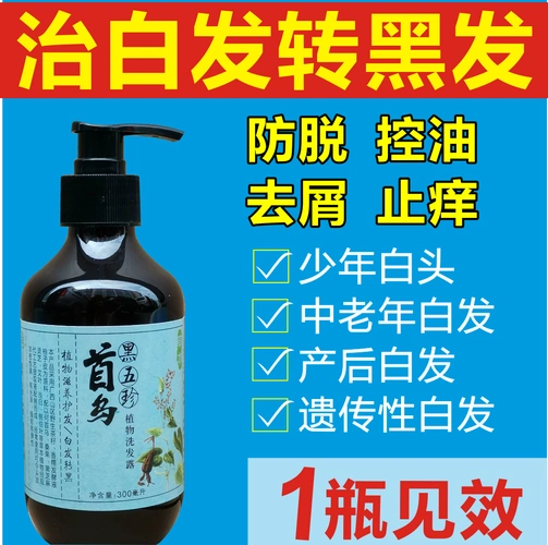治白发洗发水