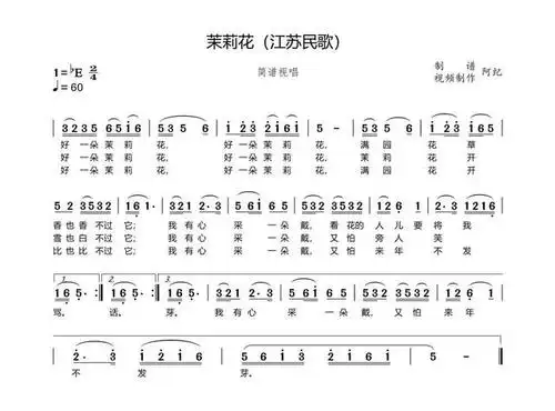 《茉莉花》两个版本,《鸿雁》简谱