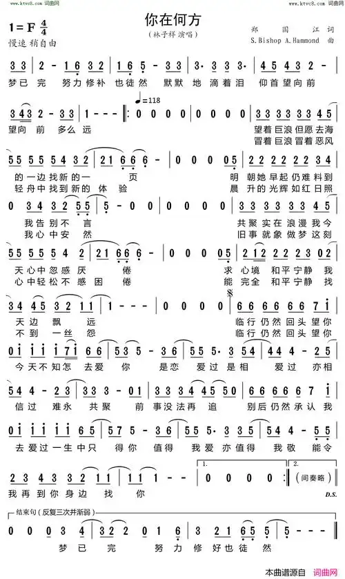 你在何方简谱-林子祥演唱-郑国江词曲-看谱啦