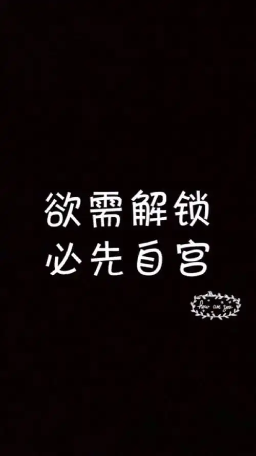 超霸气锁屏!你还敢解锁么!