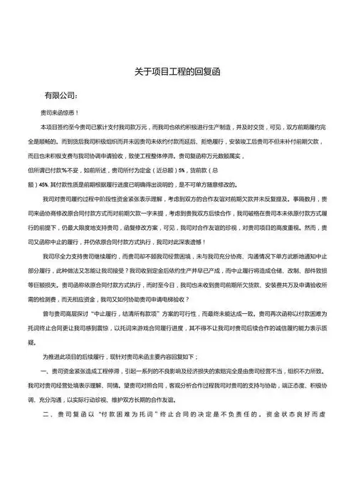 工程纠纷回复函