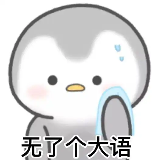 聊天必备表情包316|可爱搞怪沙雕表情包_腾讯新闻