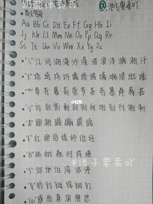 其实挺容易练的以上是池子原创的字体教程呐,各位小可爱关注点起来哦