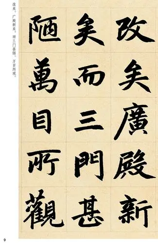 墨点字帖 传世碑帖精选赵孟頫三门记