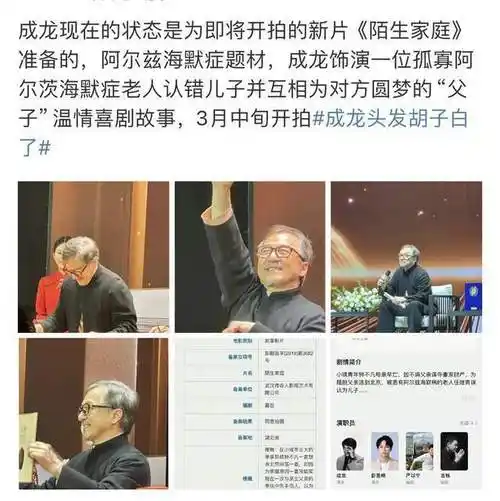 70岁成龙断崖式衰老,头发胡子全白疑身体出问题,工作人员澄清曝内幕