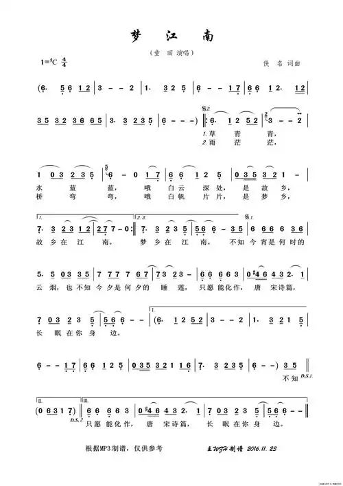 梦江南童丽演唱版