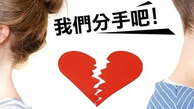 当男人和女人想要分手时的不同方式
