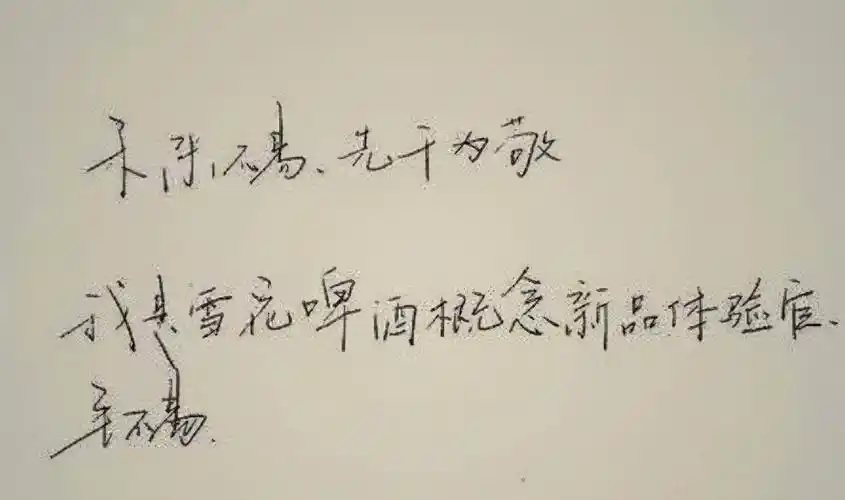 明星字迹大赏,井柏然毛不易字体被收入字库,有人的字却一言难尽_语文