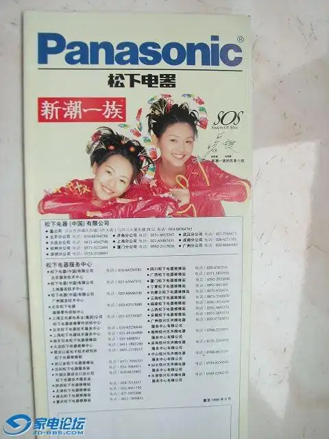 怀旧--上世纪90年代的日本电视机厂商宣传广告