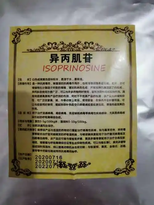 现货供应一公斤起订 异丙饲料级肌苷 保障质量当天发货